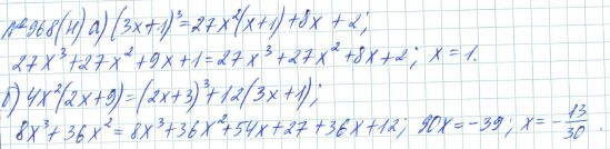Ответ к задаче № 968 (н) - Рабочая тетрадь Макарычев Ю.Н., Миндюк Н.Г., Нешков К.И., гдз по алгебре 7 класс
